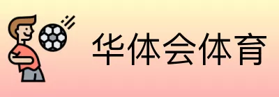 华体会体育 Logo